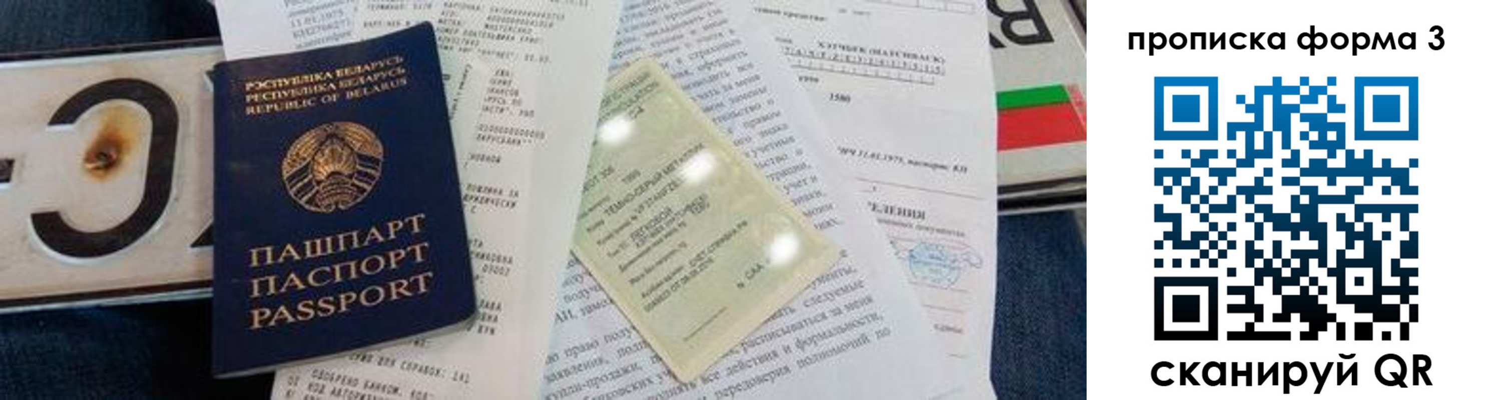временная прописка в Соль-Илецке