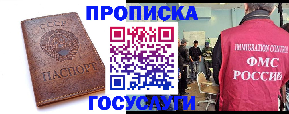 прописка для работы в Соль-Илецке