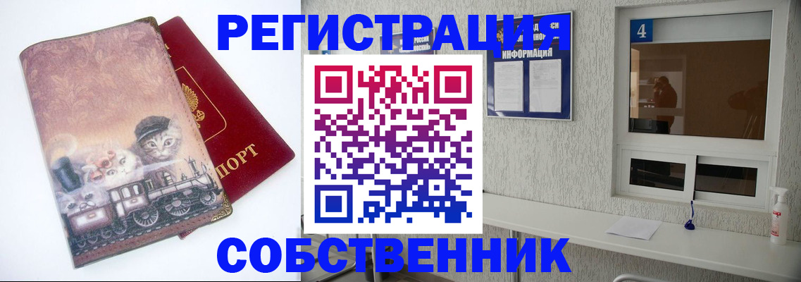 купить прописку в Соль-Илецке