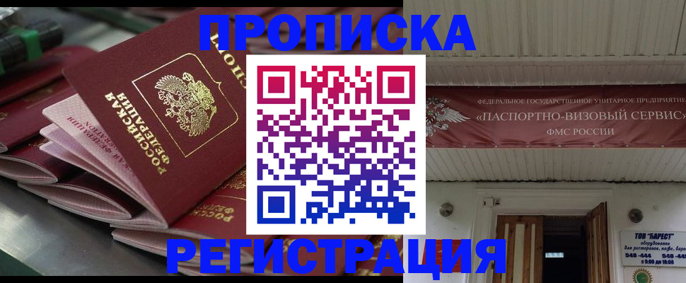 прописка для военкомата в Соль-Илецке
